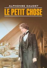 Литература Книга А. Доде. А. Доде. Малыш / Le Petit Chose