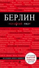 Литература Книга Аакер Дэвид. Берлин. 3-е изд