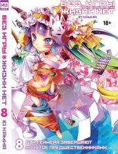 Литература Книга Аакер Дэвид. Без игры жизни нет. Том 8