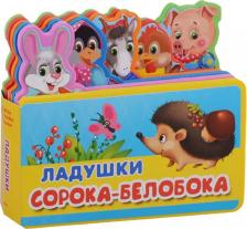 Литература Книга Аакер Дэвид. Ладушки. Сорока-белобока