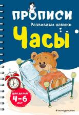 Литература Книга Абрикосова Инна Вадимовна. Часы