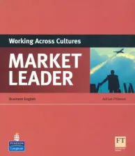 Литература Книга Adrian Pilbeam. Market Leader Third Edition Working Across Culture