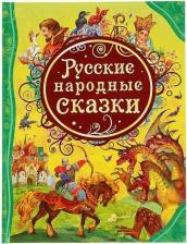 Литература Книга Афанасьев Александр, Булатов Михаил Александрович, Карнаухова Ирина Валерьяновна. Русские народные сказки