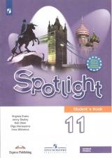 Литература Книга Афанасьева Ольга Васильевна, Дули Дженни, Михеева Ирина Владимировна, Эванс Вирджиния, Оби Боб. Английский язык. 11 класс. Английский в фокусе