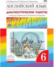 Литература Книга Афанасьева Ольга Васильевна, Михеева Ирина Владимировна, Колесникова Екатерина Алексеевна. Английский язык. 6 класс. Диагностические работы. ФГОС