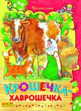 Литература Книга Агинская Елена Николаевна. Крошечка-хаврошечка