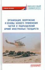 Литература Книга Ахметов М. Г., Ефремов Александр Алексеевич, Литвин Ю. И. Организация, вооружение и основы боевого применения бригады