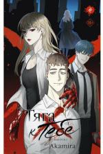 Литература Книга Akamira. Тяга к тебе. Выпуск 1