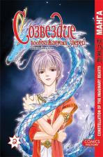 Литература Книга Акино Мацури. Созвездие воображаемых зверей. Том 2