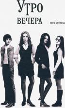 Литература Книга Акулова Янга. Утро вечера