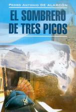 Литература Книга Аларкон П.А. Аларкон П.А. El Sombrero de Tres Picos / Треугольная шляпа