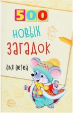 Литература Книга Алдошина Людмила Павловна. 500 новых загадок для детей