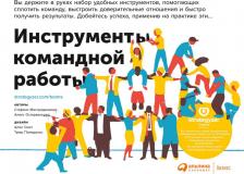 Литература Книга Алекс Остервальдер, Стефано Мастроджакомо. Инструменты командной работы