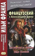 Литература Книга Александр Дюма. Французский с Александром Дюма. Дон Мартинш ди Фрейташ. Педро Жестокий