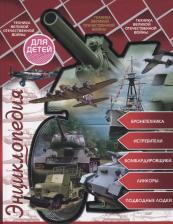 Литература Книга Александр Визаулин. Техника Великой Отечественной Войны