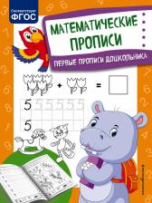 Литература Книга Александрова Ольга Викторовна. Математические прописи