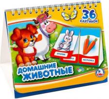 Литература Книга Алексей Козырь, Анна Козырь. Домашние животные 9785506023265