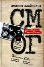 Литература Книга Алейников Владимир Дмитриевич. Самое Молодое Общество Гениев