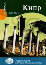 Литература Книга Алтмэн Джек. Кипр
