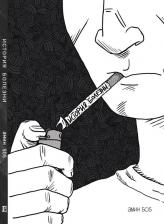 Литература Книга Амин 505. История болезни