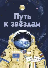 Литература Книга Амраева Аделия, Орлова Анастасия Александровна, Волкова Наталия Геннадьевна, Петрова Ася, Евдокимова Наталья Николаевна, Строкина Анастасия Игоревна