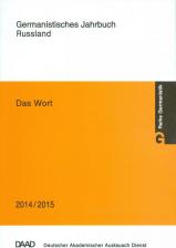 Литература Книга Андреева Е. "Das Wort. Germanistisches Jahrbuch Russland 2014/2015"