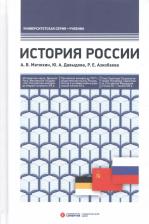 Литература Книга Андрей Викторович Матюхин, Юлия Александровна Давыдова, Раиса Евгеньевна Азизбаева. История России. 4-е издание, переработанное и дополненное