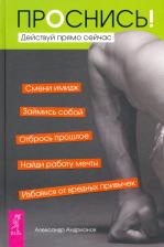Литература Книга Андрианов Александр. Проснись! Действуй прямо сейчас