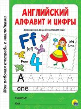 Литература Книга Английский алфавит и цифры