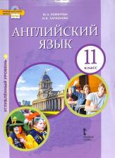 Литература Книга Английский язык. 11 класс. Учебник. Углубленный уровень. 2021