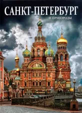 Литература Книга Анисимов Евгений Викторович. Санкт-Петербург и пригороды