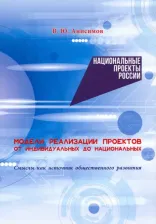 Литература Книга Анисимов Владимир Юрьевич. Модели реализации проектов. От индивидуальных до национальных