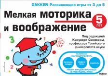 Литература Книга Анисимова Е. И. Мелкая моторика и воображение. 5+