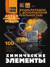 Литература Книга Анна Артуровна Спектор. Химические элементы