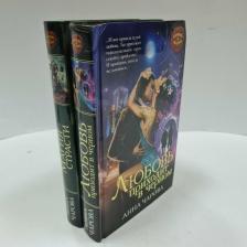 Литература Книга Анна Чарова. Серия "Любовь и Магия". (Комплект из 2 книг)