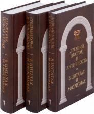 Литература Книга Антология афоризма: В 3 т. рипол Классик