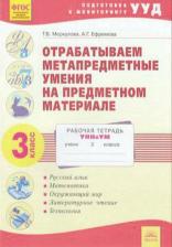Литература Книга Аргинская Ирэн Ильинична, Ивановская Екатерина Ильинична, Кормишина Светлана Николаевна. Математика. 3 класс. "Система Л.В. Занкова". Учебник. В 2-х