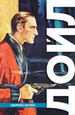 Литература Книга Артур Конан Дойл. Полное собрание повестей и рассказов о Шерлоке Холмсе