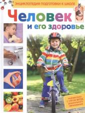 Литература Книга Артюхова Ирина Сергеевна. Человек и его здоровье ФГОС