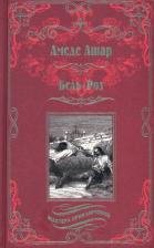 Литература Книга Ашар Амедей. Бель-Роз