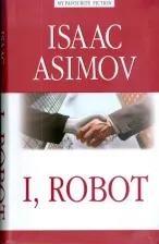 Литература Книга Asimov Isaac. I, Robot