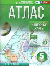 Литература Книга Атлас 5 класс. География. ФГОС (Россия в новых границах) Крылова О. В