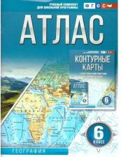 Литература Книга Атлас 6 класс. География. ФГОС (Россия в новых границах) Крылова О. В