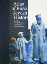 Литература Книга Atlas of Russian Jewish History. Based on Jewish Museum and Tolerance Centre Materials