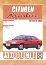 Литература Книга Автокнига: руководство / инструкция по ремонту и эксплуатации CITROEN XANTIA бензин / дизель 1992-2002 годы выпуска, 985-455-044-3, издательство