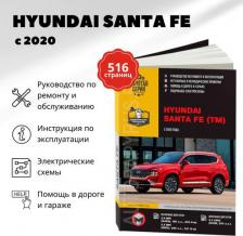 Литература Книга Автокнига: руководство / инструкция по ремонту и эксплуатации HYUNDAI SANTA FE TM бензин / дизель с 2020 года выпуска, 978-617-577-299-7