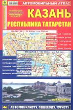 Литература Книга Автомобильный атлас. Казань. Республика Татарстан
