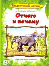 Литература Книга Бабенко Владимир Григорьевич. Отчего и почему