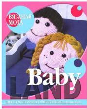 Литература Книга Baby Land. Одежда и аксессуары для самых маленьких. Спицы и крючок