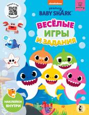 Литература Книга Baby Shark. Веселые игры и задания